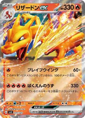 リザードンEX(081/080 SR) | SR | ドラゴンスター | ポケモンカード