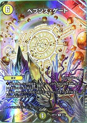 ヘブンズゲート(レア)(12/54) | ホイル | ドラゴンスター | デュエル