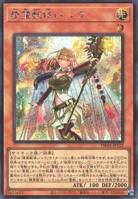 精霊獣使い レラ | シークレット | ドラゴンスター | 遊戯王