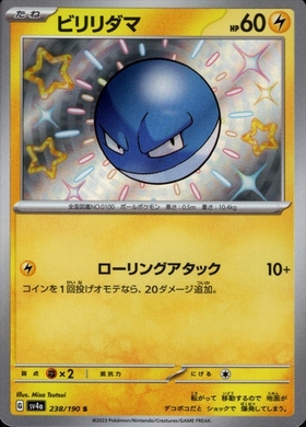 ビリリダマ(238/190 S) | S | ドラゴンスター | ポケモンカード