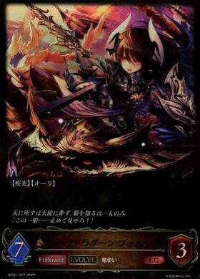 ダークドラグーン・フォルテ(BP01-U04)(EVOLVE) | UR | ドラゴンスター