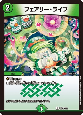 フェアリー・ライフ(PR)(神P8/Y22) | プロモ | ドラゴンスター