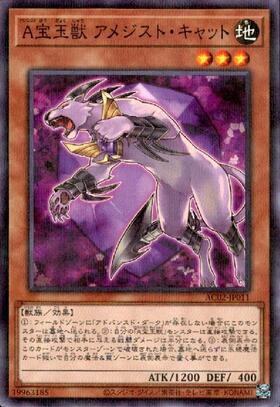 宝玉獣アメジストキャット(FOTB-JP002) | ノーマルパラレル | ドラゴン