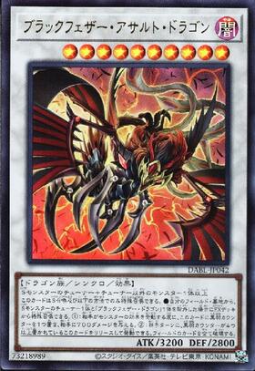 ブラックフェザー・アサルト・ドラゴン | ウルトラ | ドラゴンスター