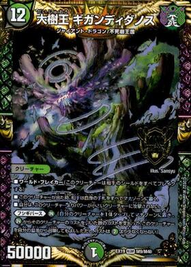 大樹王ギガンディダノス(20thレア)(16A/20) | KGM | ドラゴンスター
