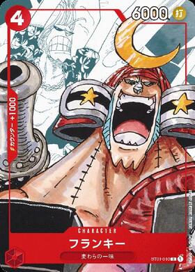 フランキー(ST01-010) | C/パラレル | ドラゴンスター | ONE PIECE