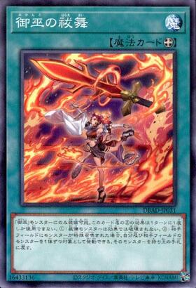 御巫の祓舞(高価N) | ノーマル/レア | ドラゴンスター | 遊戯王