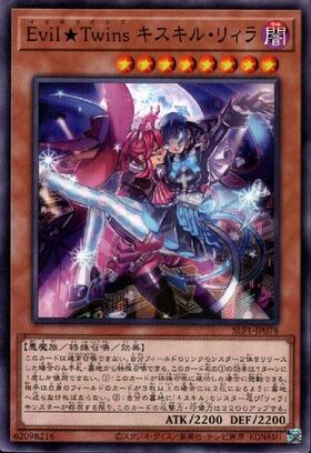 Evil☆Twins キスキル・リィラ | スーパー | ドラゴンスター | 遊戯王