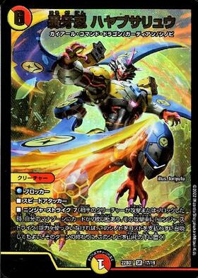 轟牙忍 ハヤブサリュウ(17/19) | SR | ドラゴンスター | デュエル