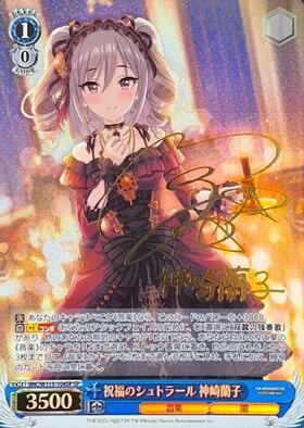 神崎蘭子(サイン)(IMC/W41-080SP) | SP | ドラゴンスター | ヴァイス