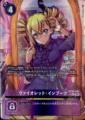 ヴァイオレット・インブーツ(☆R/パラレル)(EX11-068) | R/パラレル