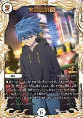 水晶設計図(PR)(P54/Y23) | プロモ | ドラゴンスター | デュエルマスターズ