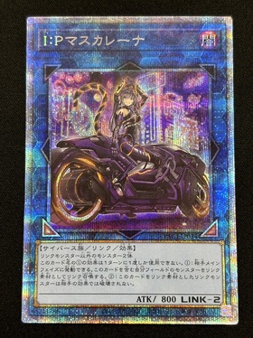 IPマスカレーナ(プリズマティックシク)(イラスト違い) | | ドラゴン