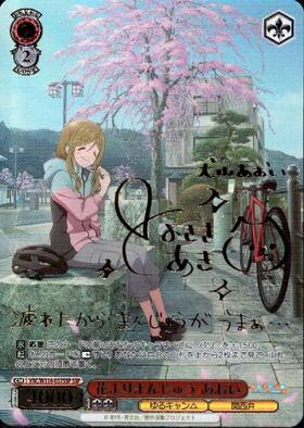 BT】ゆるキャン△ SEASON3 商品検索 | ドラゴンスター | ヴァイス