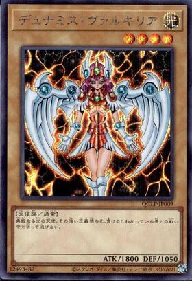 デュナミス・ヴァルキリア(ウルトラ/初期デザイン)(QCLP-JP009