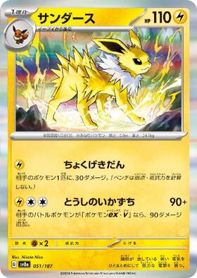 サンダース(135/165 R) | R | ドラゴンスター | ポケモンカード