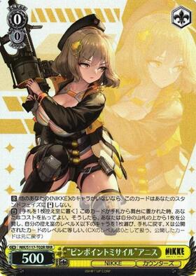 ピンポイントミサイル アニス(SP/サイン)(NIK/S117-T02SP) | SP