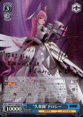 失楽園 ドロシー(SEC+/サイン)(NIK/S117-087EX) | SEC+ | ドラゴン