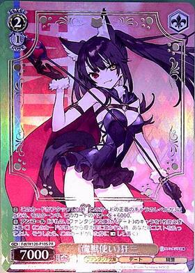 魔獣使い》狂三(Fdl/W120-P10) | プロモ | ドラゴンスター | ヴァイス