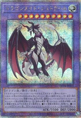 ドラゴンメイド・シュトラール(25thレア)(QCTB) | クォーター