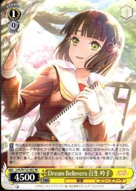 Dream Believers 百生 吟子(LHS/W122-002EX) | SEC | ドラゴンスター