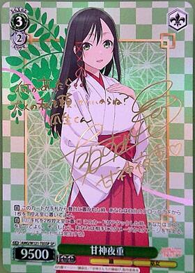 TD】甘神さんちの縁結び 商品検索 | ドラゴンスター | ヴァイス