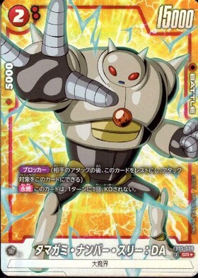 FB05】未知なる冒険 商品検索 | ドラゴンスター | ドラゴンボール