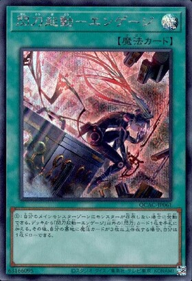 閃刀起動-エンゲージ(シークレット/イラスト違い) | シークレット