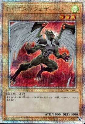E・HERO フェザーマン(25thレア/イラスト違い) | クォーター