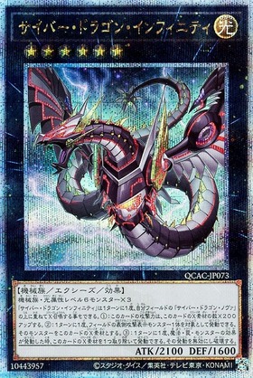 サイバー・ドラゴン(25thレア) | クォーターセンチュリーシークレット