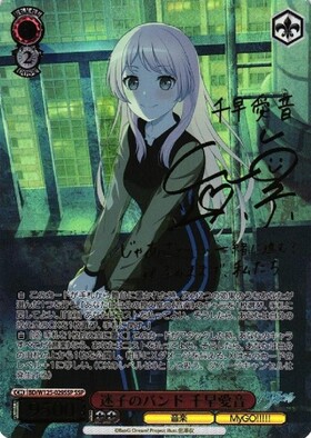 紅*葉様 ヴァイス 迷子のバンド 千早愛音 SSP PSA10 迷子のバンド 千早