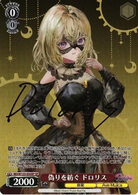 偽りを紡ぐ ドロリス(BD/W125-034S) | SR | ドラゴンスター | ヴァイス
