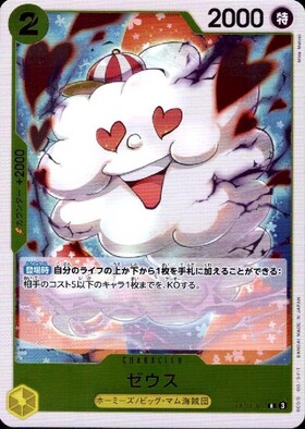 ゼウス(OP11-106) | R | ドラゴンスター | ONE PIECEカードゲーム