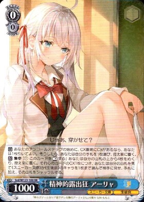 精神的露出狂 アーリャ(Srd/W123-100SP) | SP | ドラゴンスター