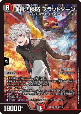 にじさんじ]血貴き侵略 ブラッドゾーン(サイン)(秘8超/秘10) | SR