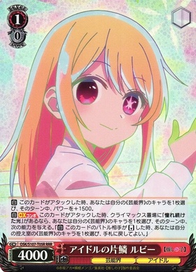 ヴァイスシュヴァルツ 推しの子 ルビーSP PSA10 PSA10】自然との