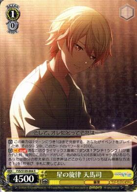 星の旋律 天馬司(SSP/サイン)(PJS/S109-004SSP) | SSP | ドラゴン