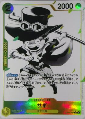 サボ(☆C/ホロ/パラレル)(ST13-007) | C/パラレル | ドラゴンスター