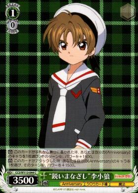 鋭いまなざし 李小狼(CCS/W113-044) | Pa | ドラゴンスター | ヴァイス