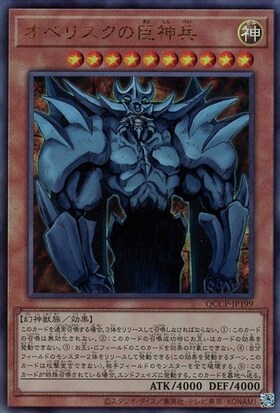 オベリスクの巨神兵 | ミレニアムゴールド | ドラゴンスター | 遊戯王