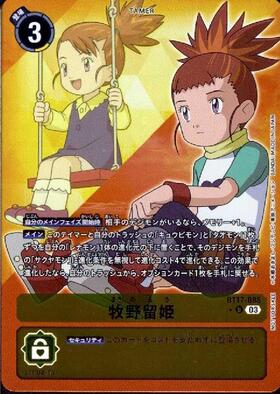 牧野留姫(BT17-085) | U/パラレル | ドラゴンスター | デジモンカード