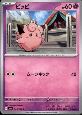 ピッピ（381/SM-P)[CHR仕様] | プロモ | ドラゴンスター | ポケモンカード