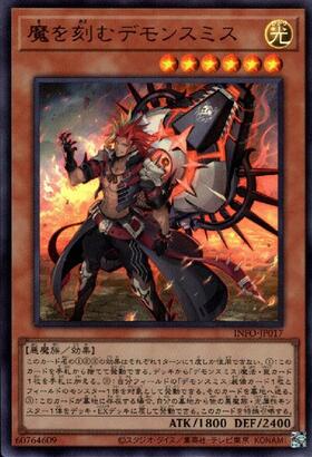 魔を刻むデモンスミス | シークレット | ドラゴンスター | 遊戯王