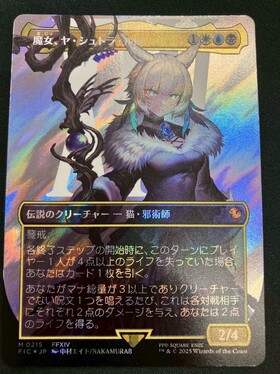 mtg 高騰中 バンドル限定 拡張 FOIL ヤ・シュトラ・ルル fin mtg 高騰