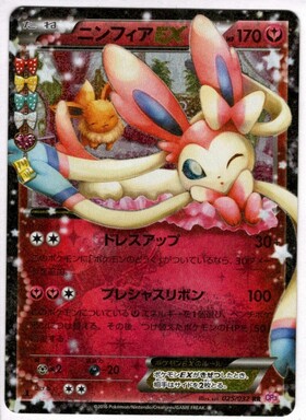 ニンフィアex(069/187 RR) | RR | ドラゴンスター | ポケモンカード