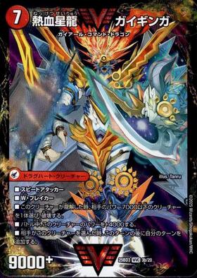 銀河大剣ガイハート(金)(シークレット)(VV1a/VV1)/熱血星龍ガイギンガ