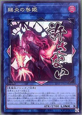 賜炎の咎姫(LPST)【許さない】 | ウルトラ | ドラゴンスター | 遊戯王