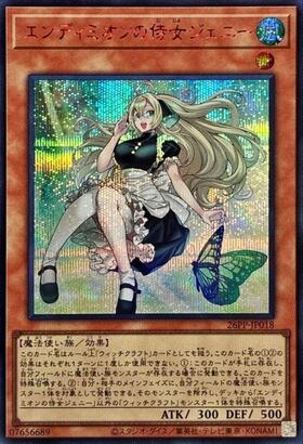 エンディミオンの侍女ジェニー(シークレット/RED Ver) | シークレット