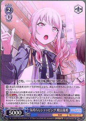 気晴らしショッピング 暁山瑞希(PJS/S125-100) | U | ドラゴンスター