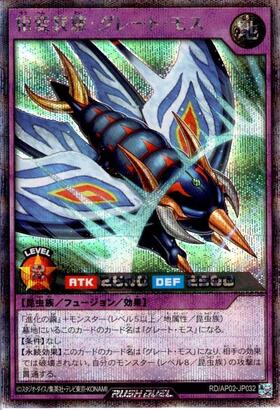 グレート・モス(UR)(RD/AP02-JP035) | ウルトラレア | ドラゴンスター